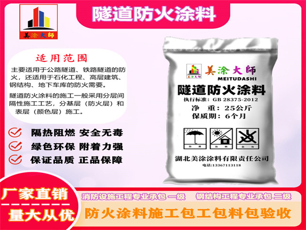 仙游隧道防火涂料