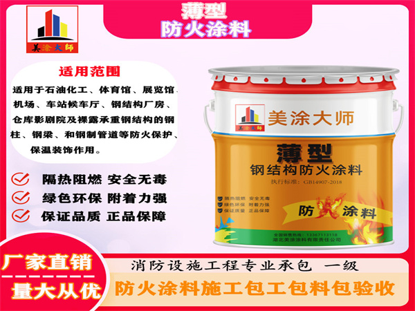 仙游薄型防火涂料