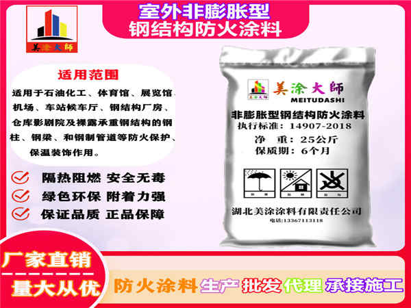 仙游室外非膨胀型钢结构防火涂料