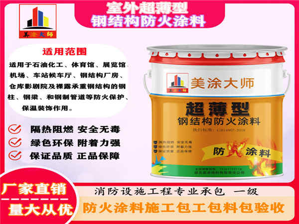 仙游室外超薄型钢结构防火涂料