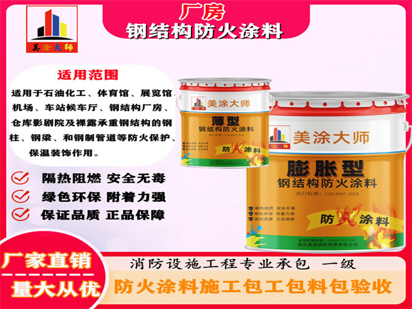 仙游厂房钢结构防火涂料