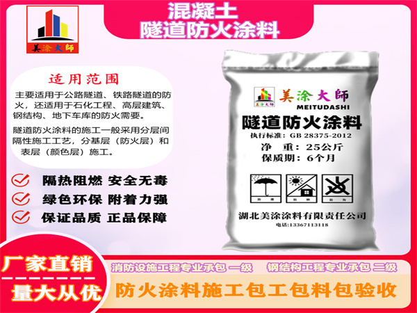 仙游混凝土隧道防火涂料