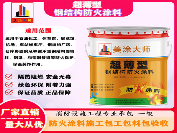 仙游超薄型钢结构防火涂料