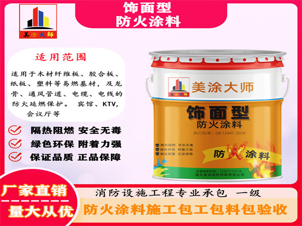 仙游饰面型防火涂料