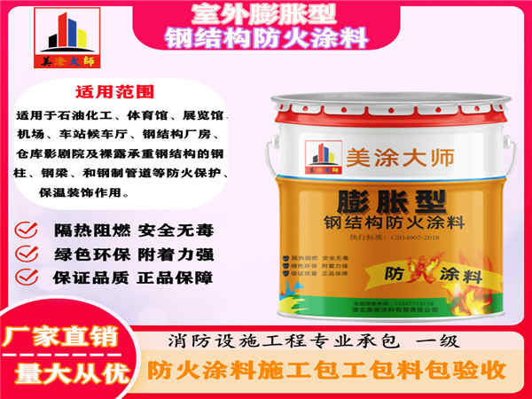 仙游室外膨胀型钢结构防火涂料