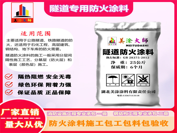 仙游隧道专用防火涂料
