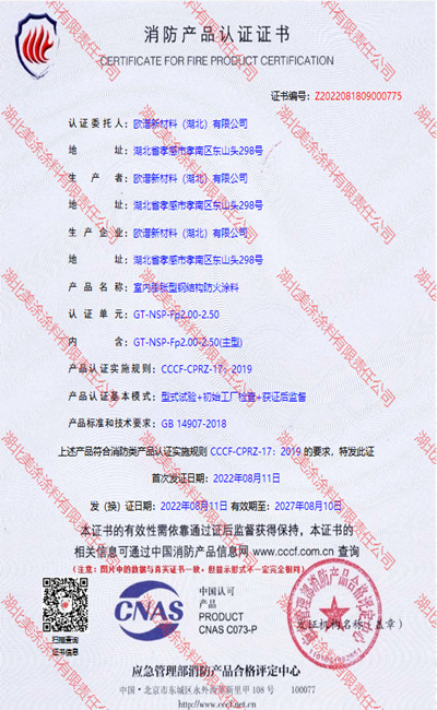 仙游室内(2.5小时)膨胀型钢结构防火涂料